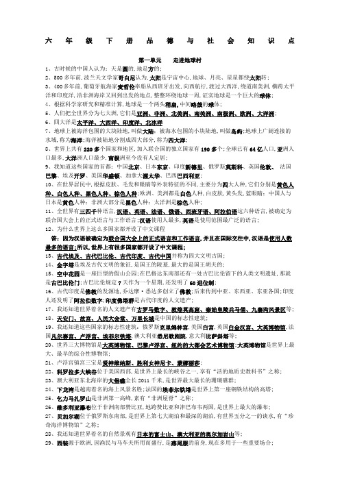 六年级品德与社会下册知识点