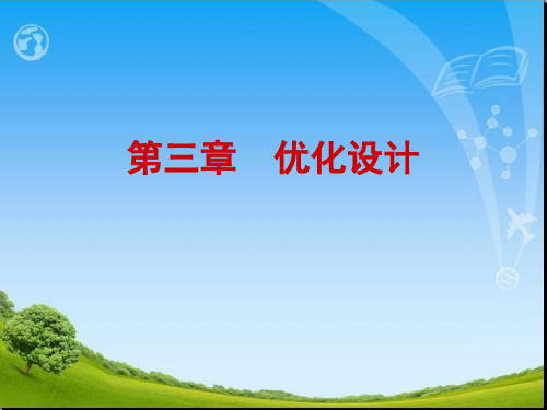 现代设计方法.ppt