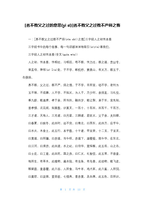 [养不教父之过的意思]养不教父之过教不严师之惰