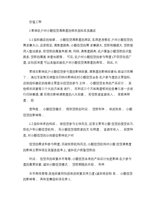 关于农村小额信贷农户满意度影响因素的实证分析_以海南省屯昌县.