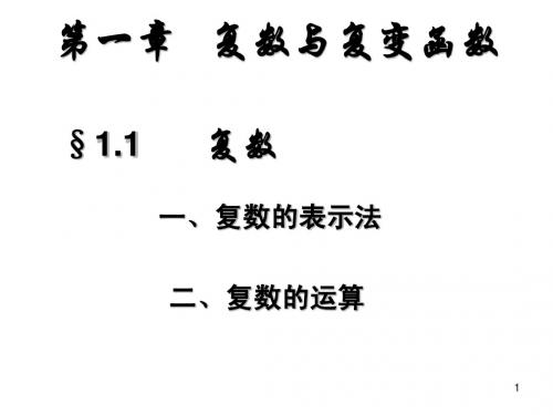 复数及其运算