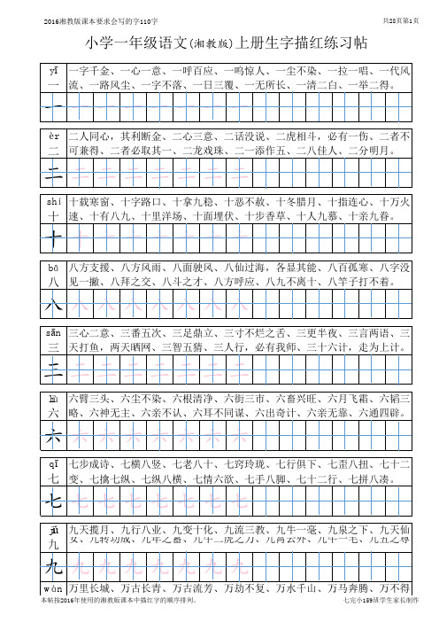 小学一年级汉字练习帖 打印版 