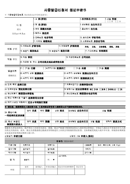 韩国签证表(附填表说明)