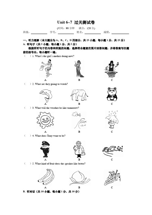2013-2014年人教版八年级英语下Unit6-7过关检测卷含听力