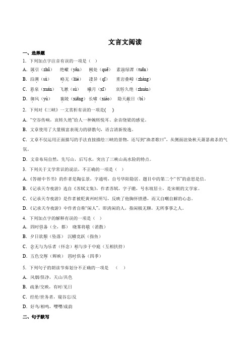 2022-2023学年部编版八年级上语文期中复习试卷文言文阅读含答案