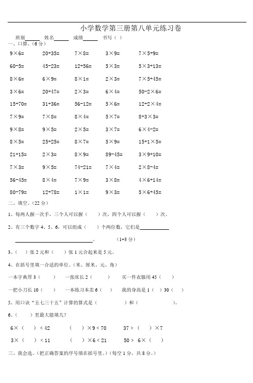 最新小学数学第三册第八单元练习卷_2教案资料