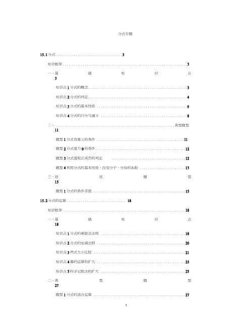 初二上册数学直升班培优讲义教师版补充资料分式(教师版)