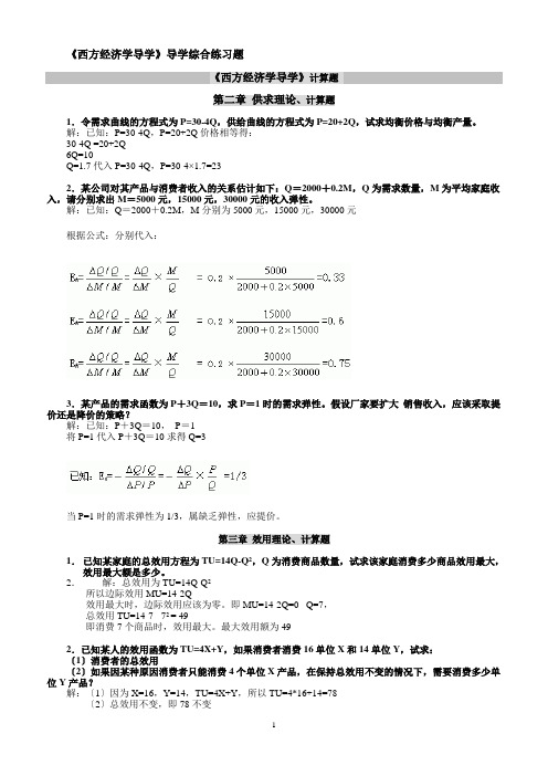 电大本科--宏微观经济学计算题