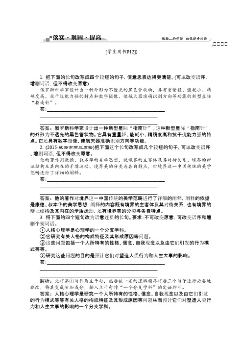 高考语文(全国版)二轮复习方略练习：第1章论述类文本阅读专题三落实巩固提高