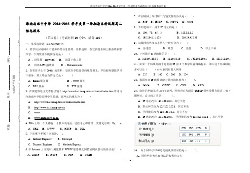 海南省琼中中学2014-2015学年第一学期期末考试题高二信息技术含答案