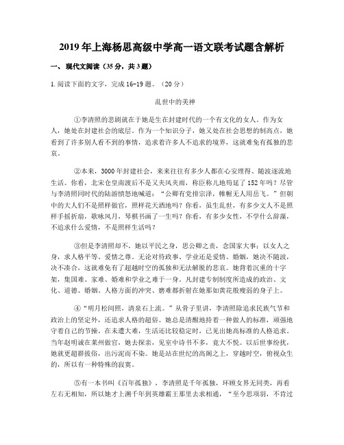 2019年上海杨思高级中学高一语文联考试题含解析