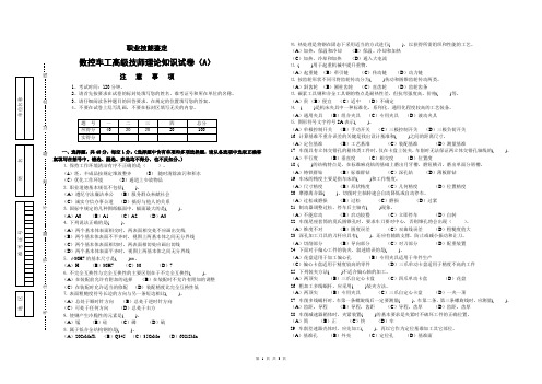 数控车高级技师职业技能鉴定考题