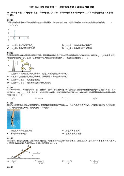 2023届四川省成都市高三上学期摸底考试全真演练物理试题