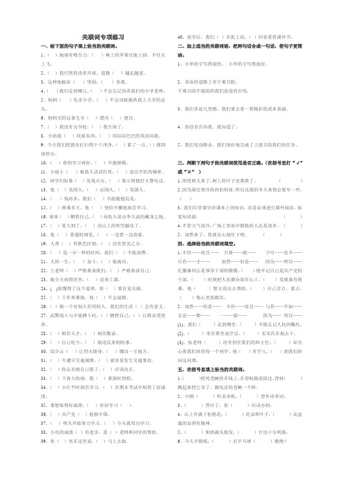 小学语文四年级关联词专项练习