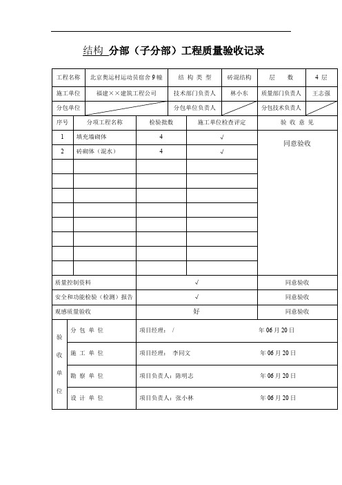 结构 分部(子分部)工程质量验收记录