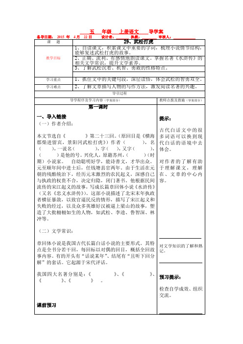 五年级上册语文29武松打虎第一课时
