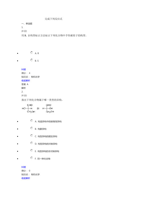 兰大网教有机化学试题(含答案)