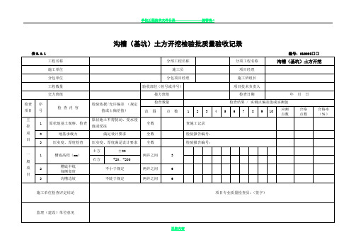 市政工程资料检验批新表格(资料必备)