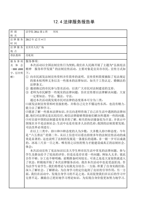 12.4法制宣传报告单