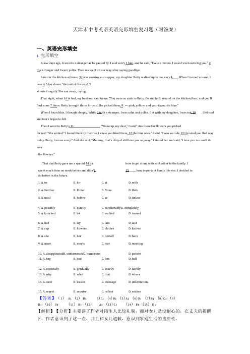 天津中考英语英语完形填空复习题附答案