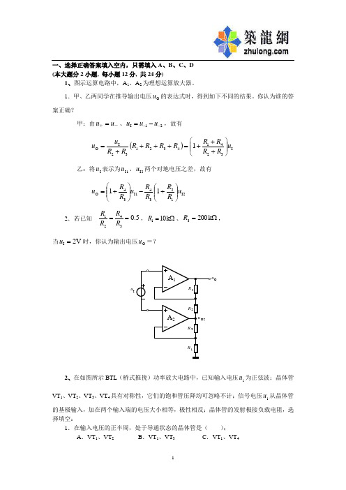 模电考试试题2