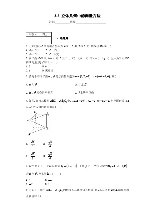 高中数学选修2-1单元配套练习试题3.2 立体几何中的向量方法及参考答案解析