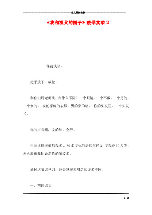 《我和祖父的园子》教学实录2