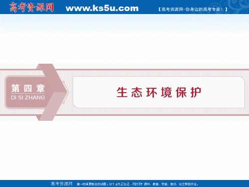 高中地理人教版选修课件第四章第一节森林及其保护