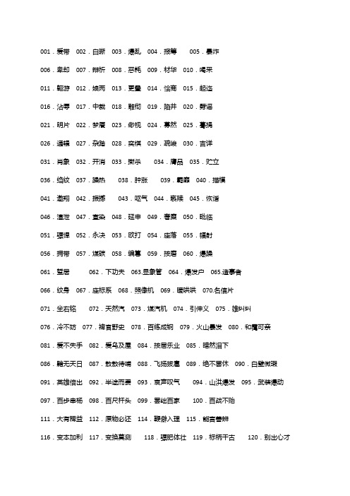 错别字大全及答案