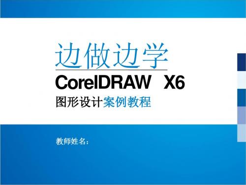 CorelDRAW X6 (6)