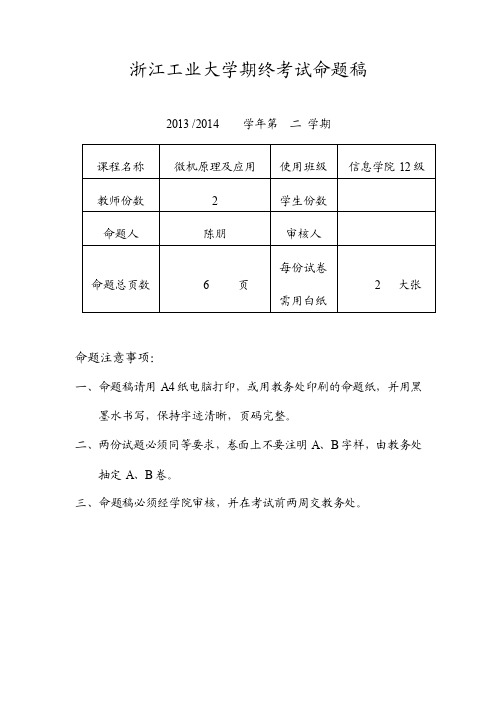 2015微机原理B案