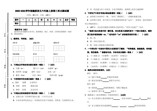 2020-2021学年部编版语文六年级上册第三单元测试题(含答案)