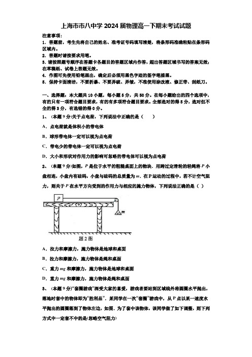 上海市市八中学2024届物理高一下期末考试试题含解析