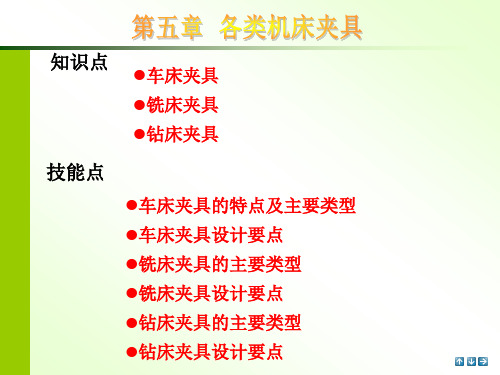 车床夹具设计要点