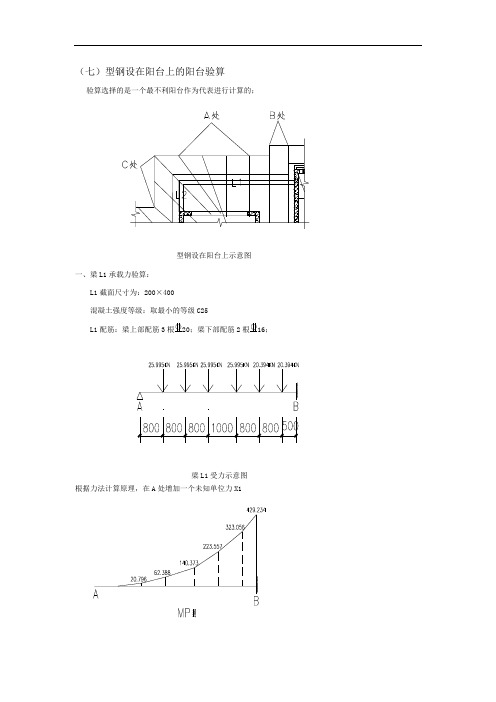 悬挑阳台承载力验算