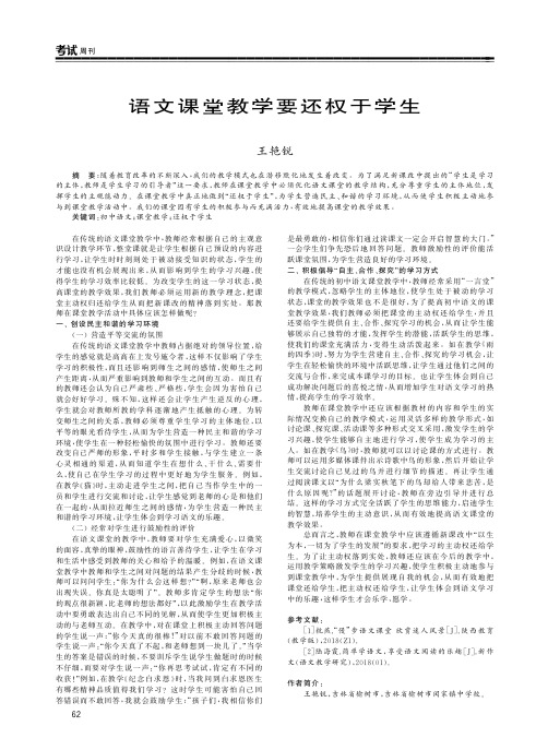 语文课堂教学要还权于学生