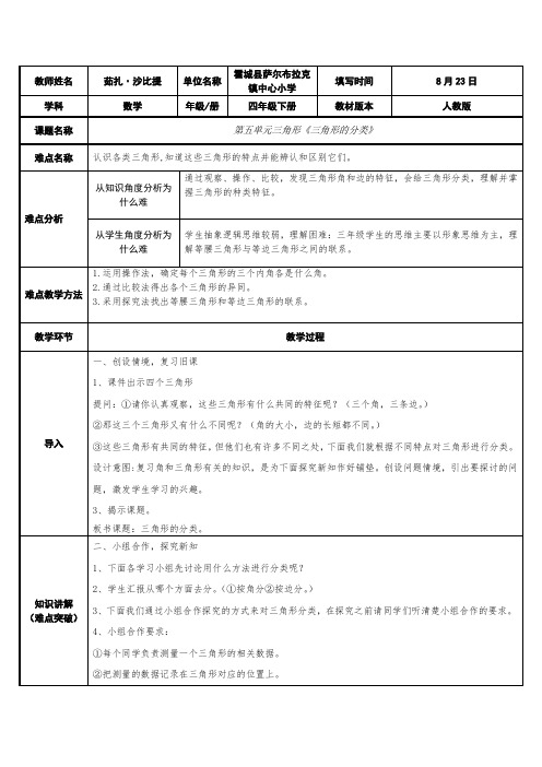 四年级数学教案 三角形的分类-公开课比赛一等奖