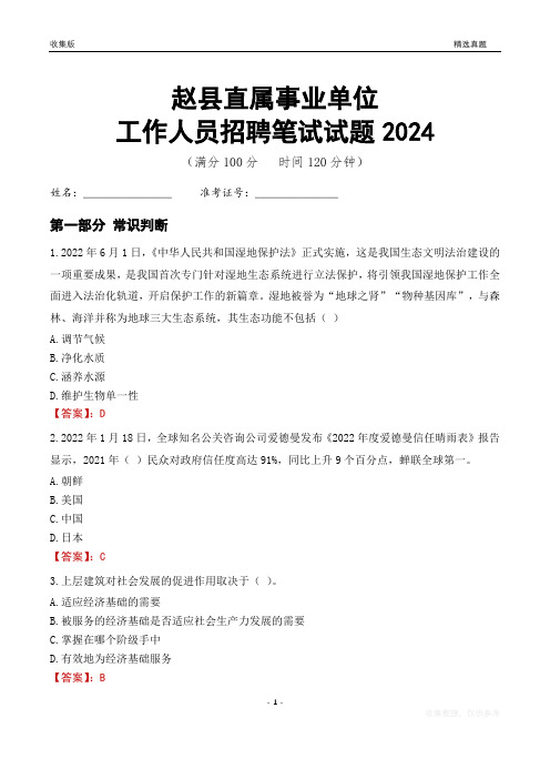 赵县事业单位笔试试题2024