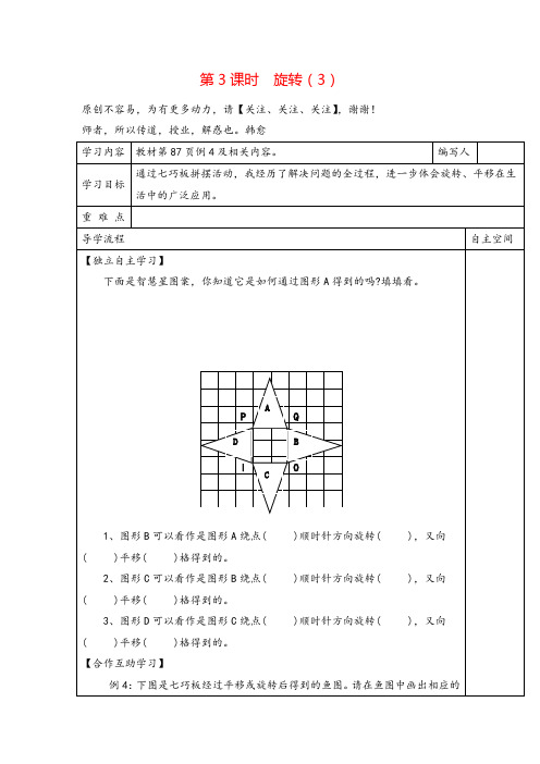 人教版五年级下册数学_ 旋转(推荐)导学案