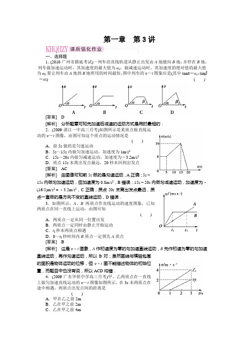 2011走向高考,贾凤山,高中总复习,物理,1-3