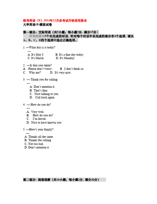 北京邮电大学网络教育学院本科统考英语官方教材(2014年12月份开始使用)