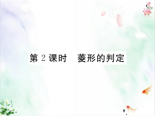 人教版《特殊的平行四边形》PPT全文课件