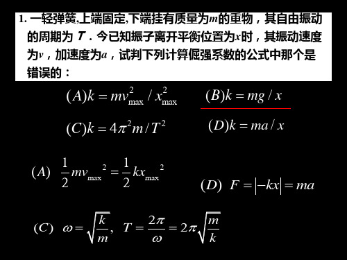 12.机械振动和机械波习题