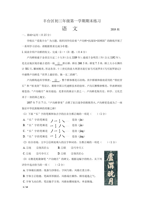 【精品初中语文试卷】2018-2019年北京市丰台区九年级上语文期末试卷及答案