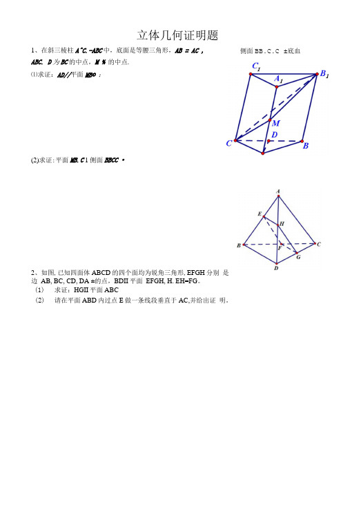 立体几何证明题练习.doc