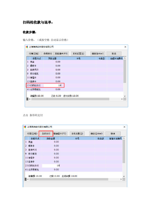 海典系统-微信支付宝扫码枪支付操作过程