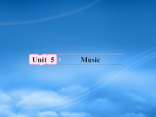 高考英语 Unit5《Music》知识与要点课件 新人教必修2