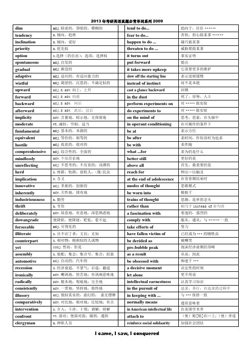 2009年真题背诵资料打印