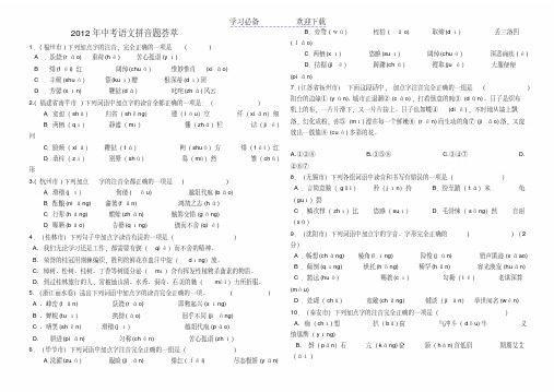 中考语文拼音题荟萃