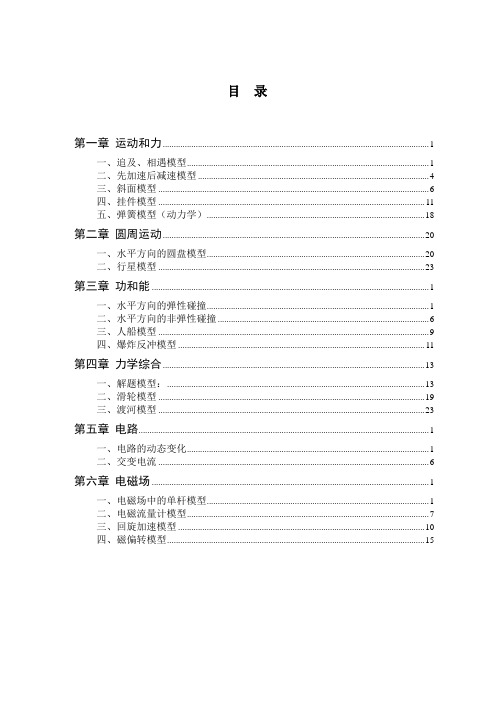 2013年高考物理必记物理模型和物理隐含条件大全(高分必备)